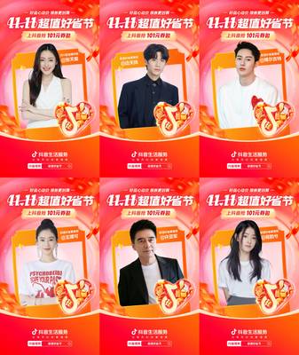 明星、Boss福利大放送！揭秘「11.11超值好省節(jié)」的省心購秘訣